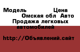  › Модель ­ Reliant › Цена ­ 460 000 - Омская обл. Авто » Продажа легковых автомобилей   